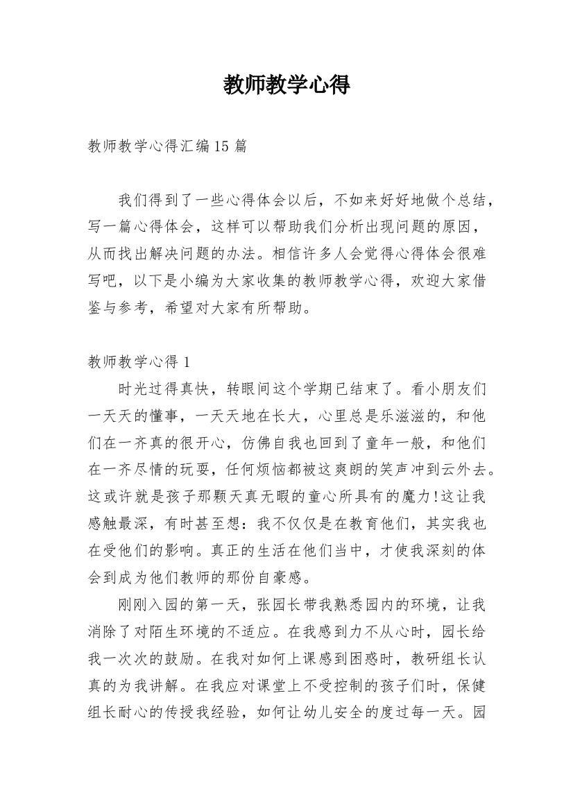 教师教学心得_11