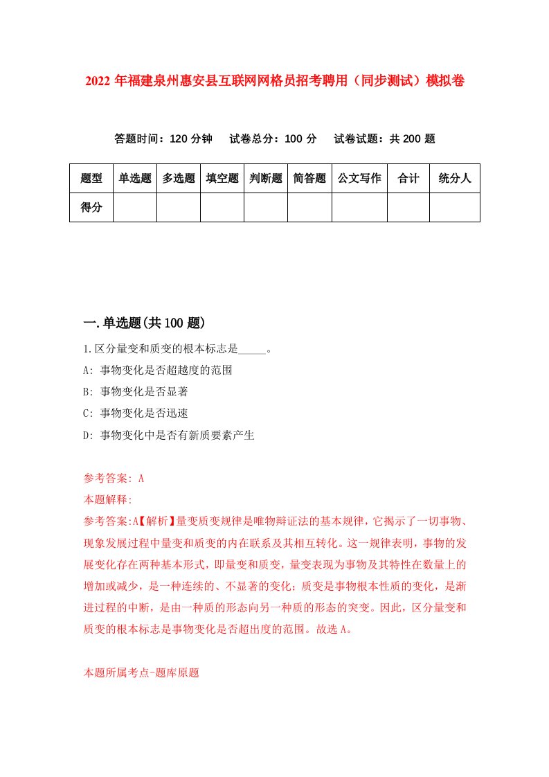 2022年福建泉州惠安县互联网网格员招考聘用同步测试模拟卷第19卷