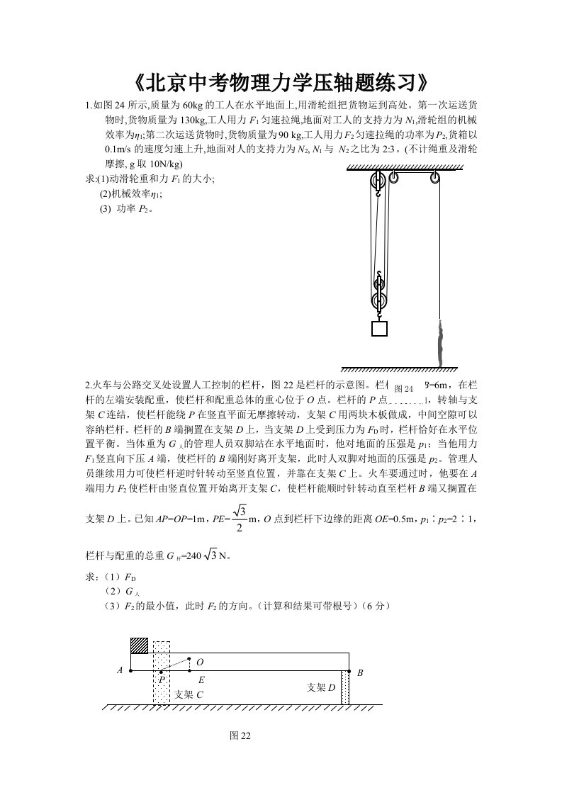 《北京中考物理力学压轴题