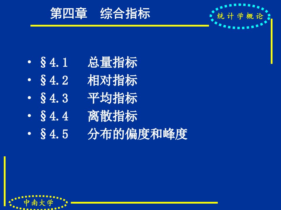 统计学概论内容