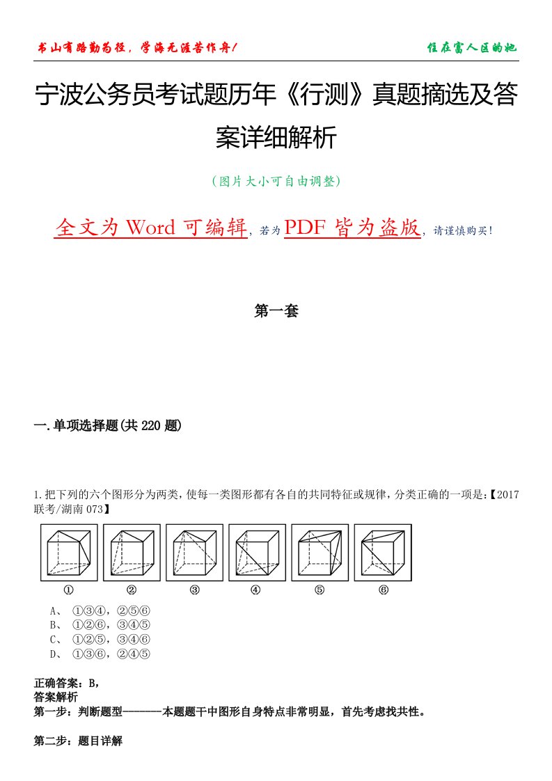 宁波公务员考试题历年《行测》真题摘选及答案详细解析版