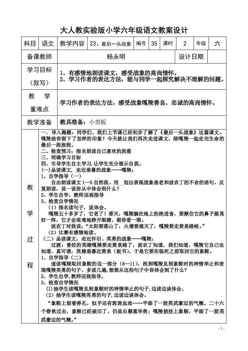 23、最后一头战象（2）