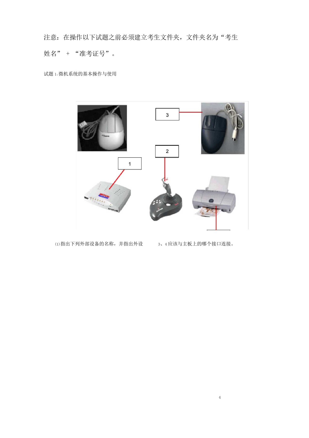 计算机操作员职业技能等级考试操作卷-7