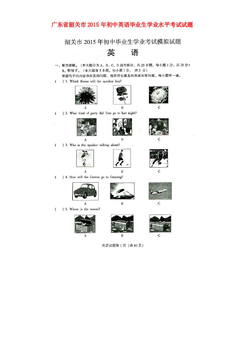 广东省韶关市2015年初中英语毕业生学业水平考试试题