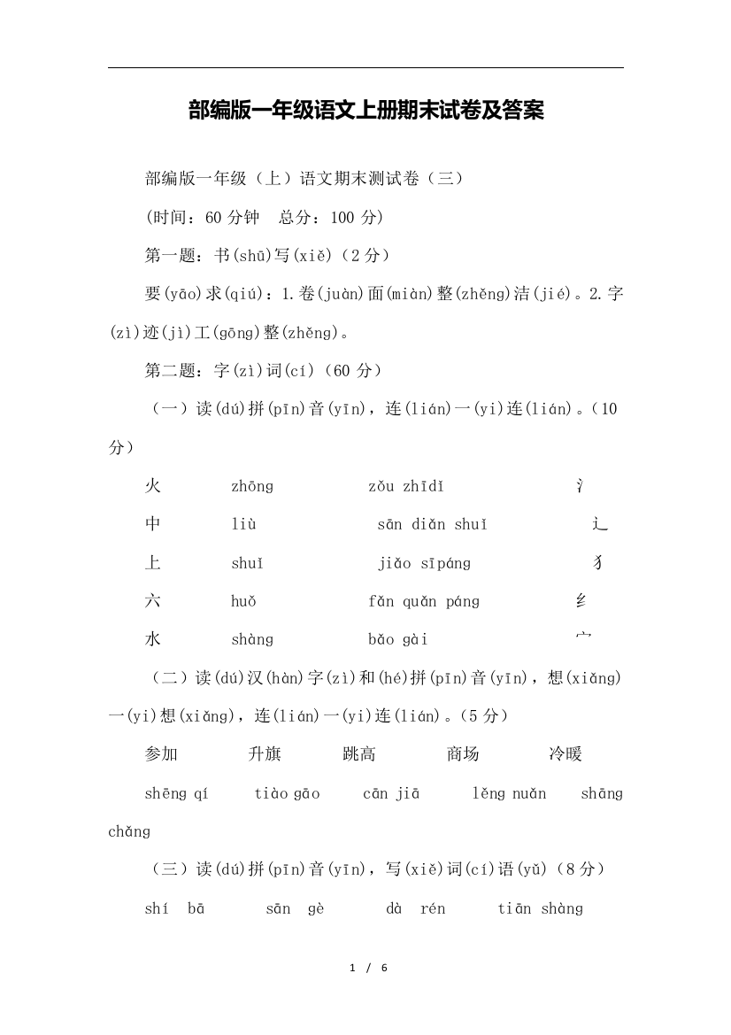 【良心出品】部编版一年级语文上册期末试卷及答案