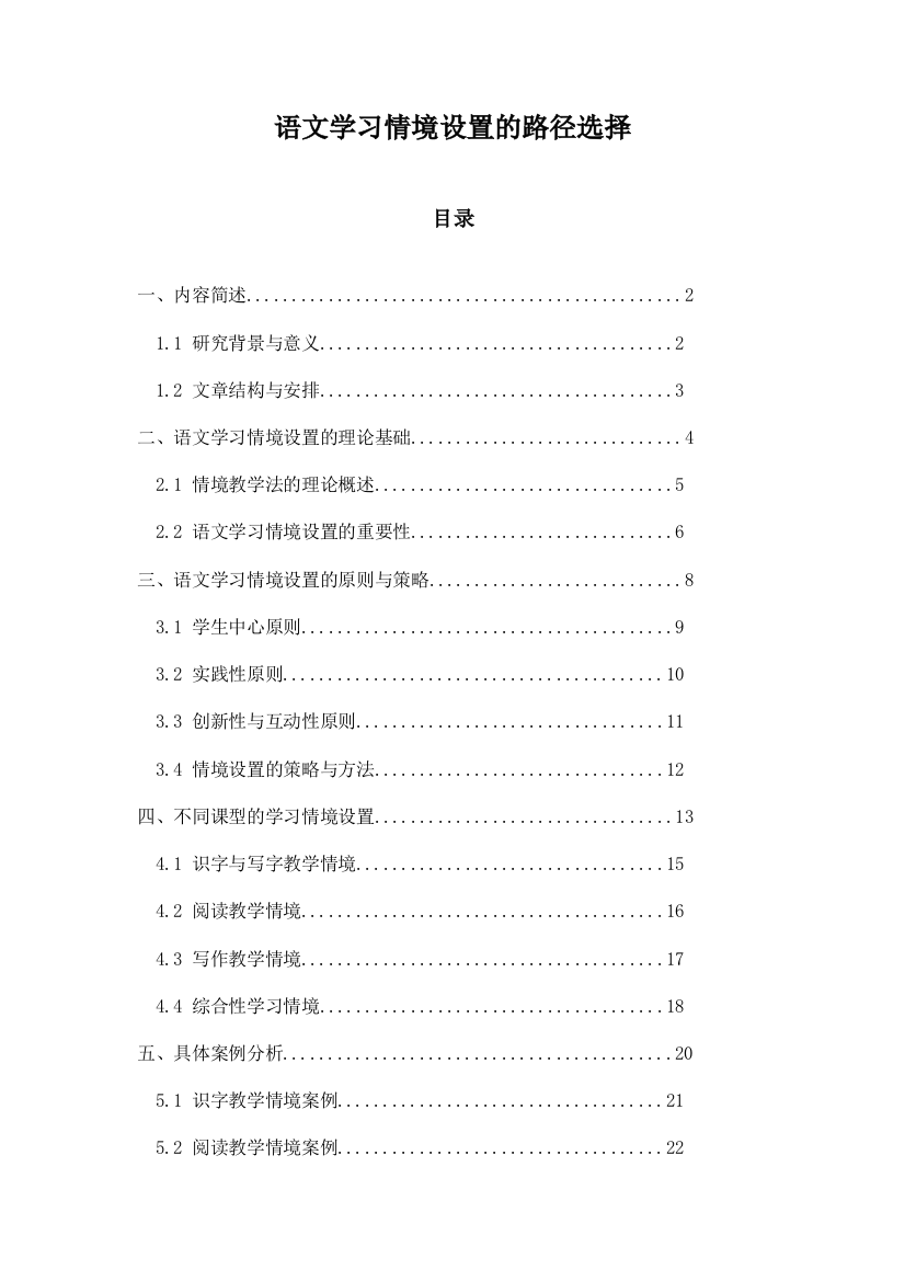 语文学习情境设置的路径选择