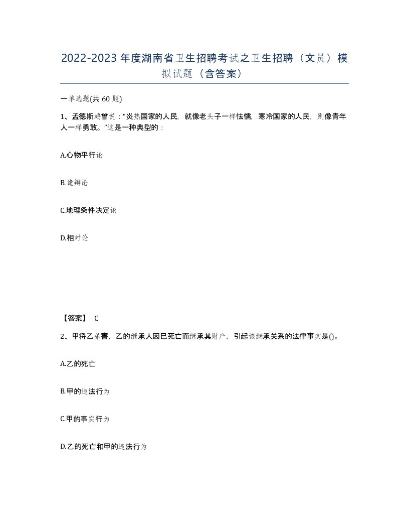 2022-2023年度湖南省卫生招聘考试之卫生招聘文员模拟试题含答案