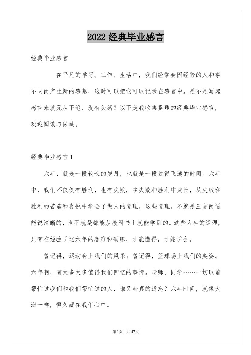 2022经典毕业感言_2