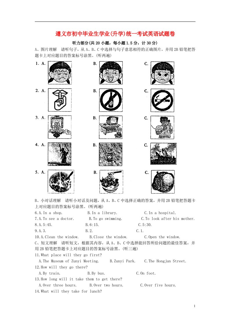 贵州省遵义市中考英语真题试题