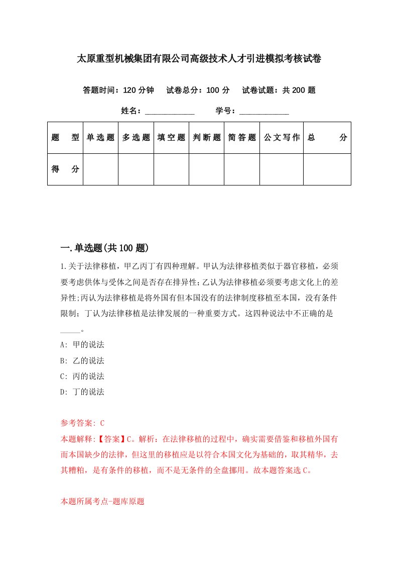 太原重型机械集团有限公司高级技术人才引进模拟考核试卷5