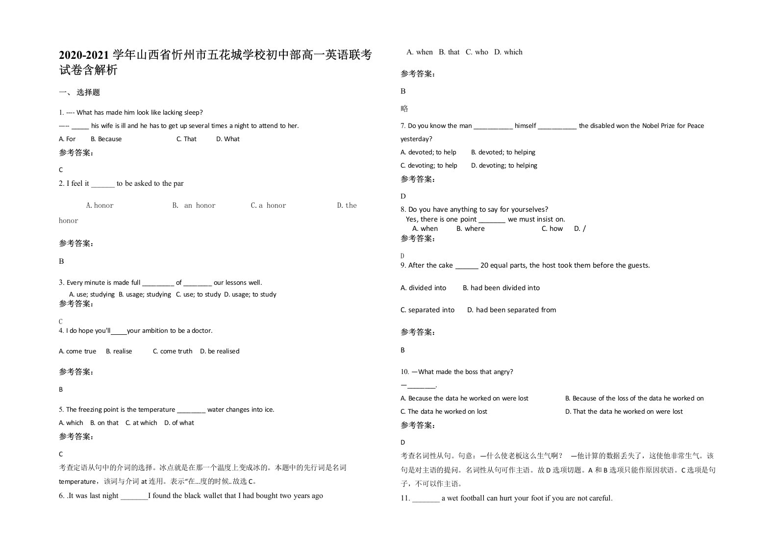 2020-2021学年山西省忻州市五花城学校初中部高一英语联考试卷含解析