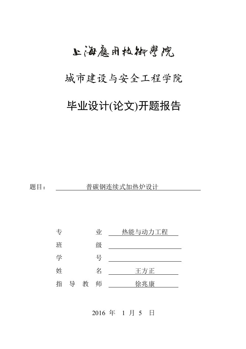 连续式加热炉毕业设计开题报告