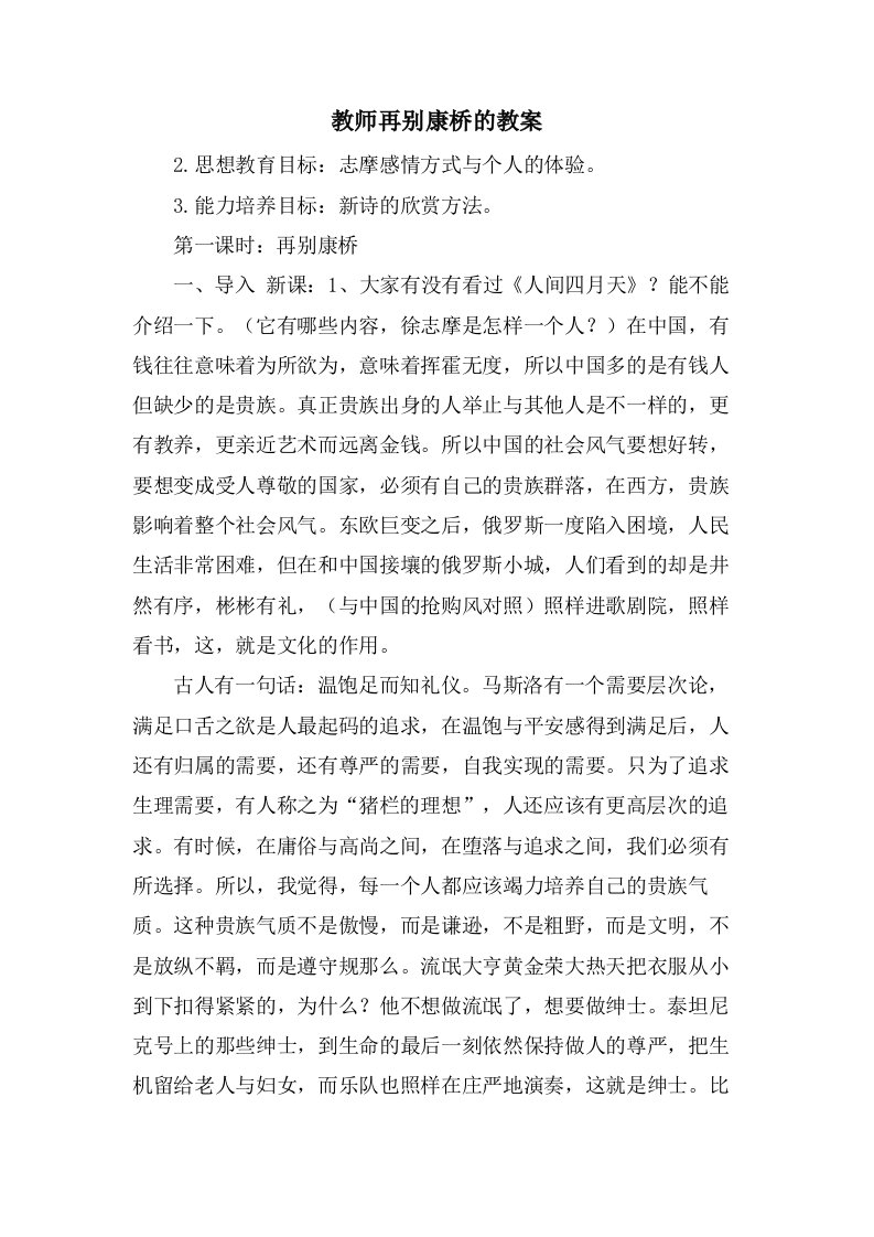 教师再别康桥的教案