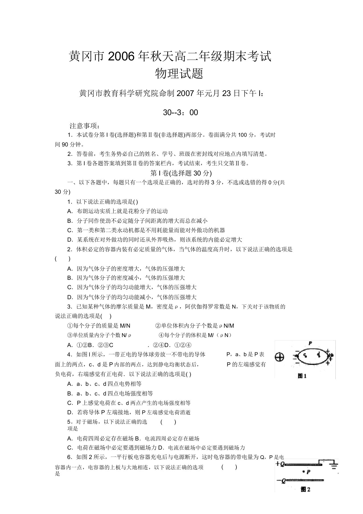 黄冈市高二年级期末物理试题