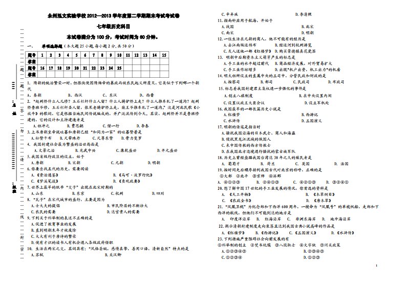 人教版七年级历史期末考试试卷(含答案)