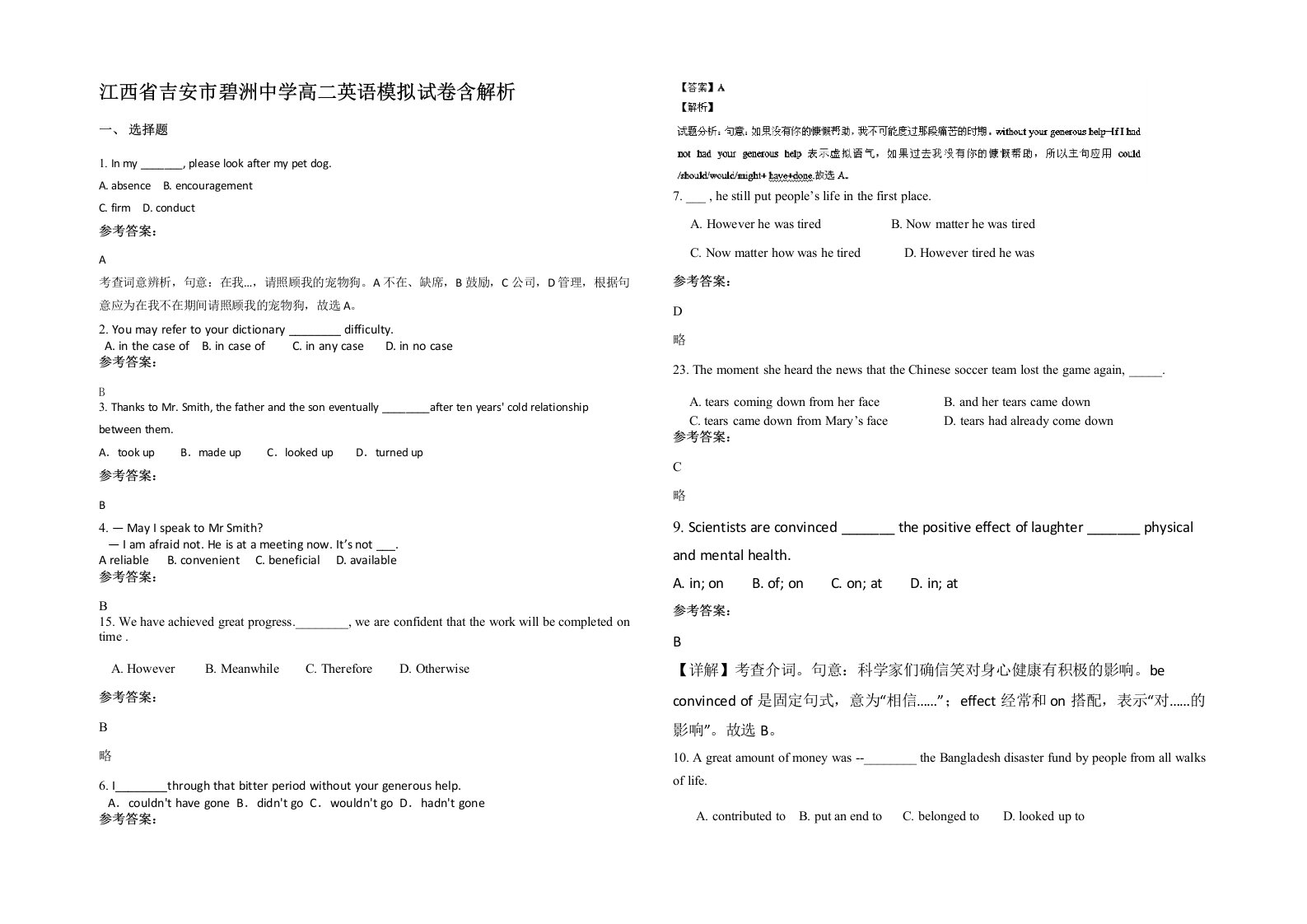 江西省吉安市碧洲中学高二英语模拟试卷含解析