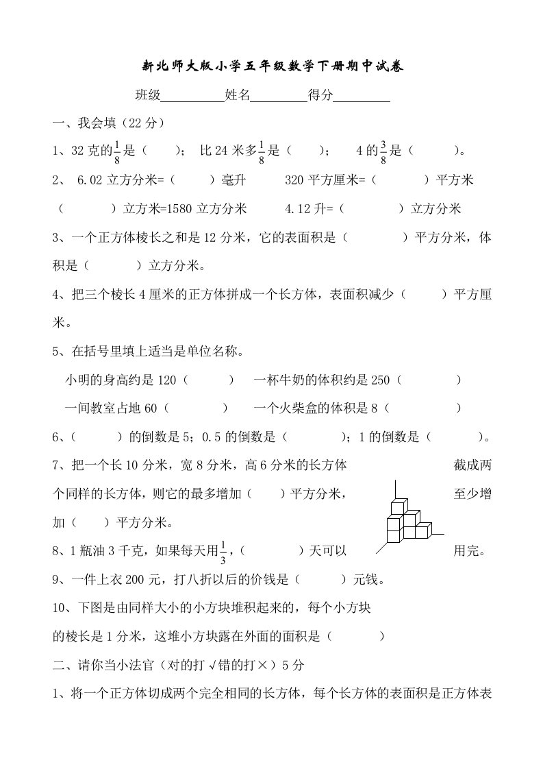 新北师大版小学五年级数学下册期中试卷　共9套