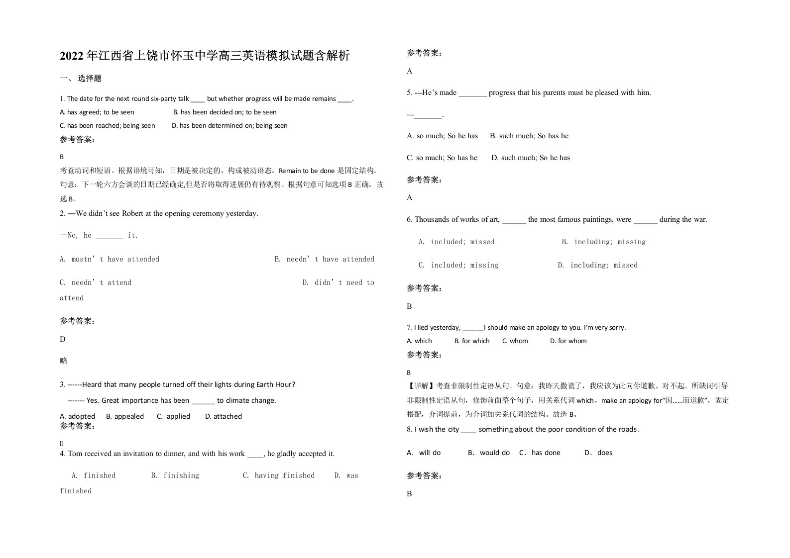 2022年江西省上饶市怀玉中学高三英语模拟试题含解析