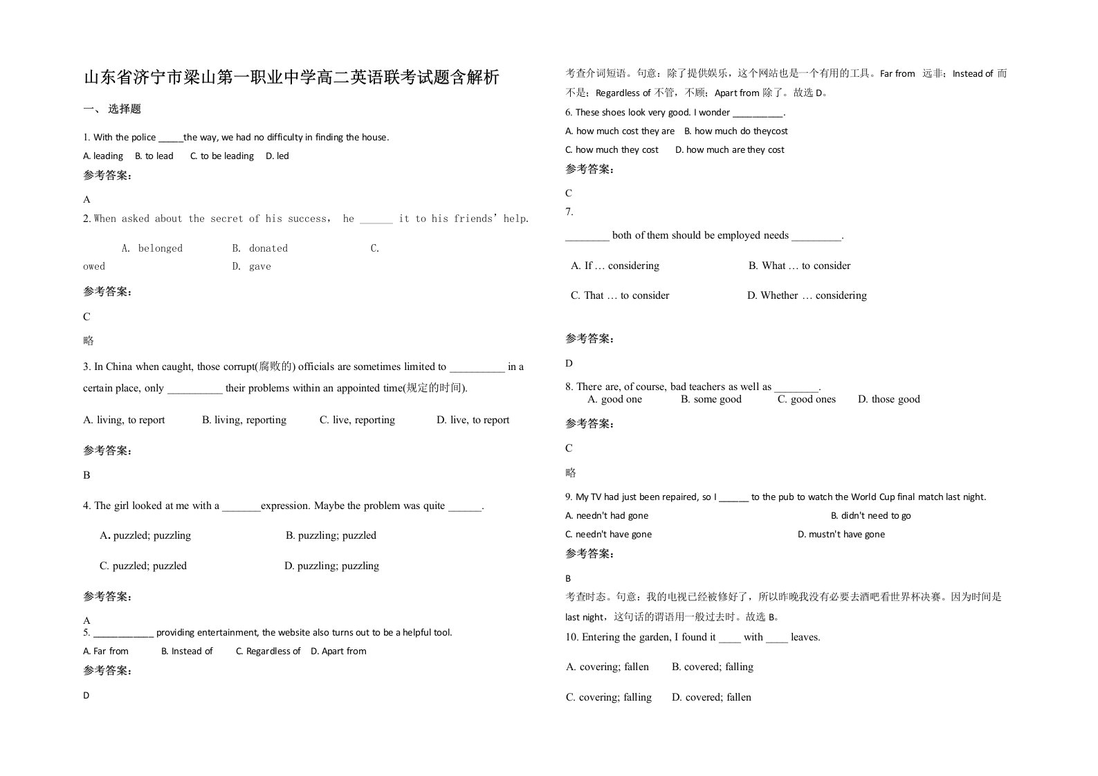 山东省济宁市梁山第一职业中学高二英语联考试题含解析