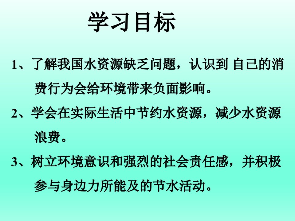 我们能为地球做什么打造节水型社会