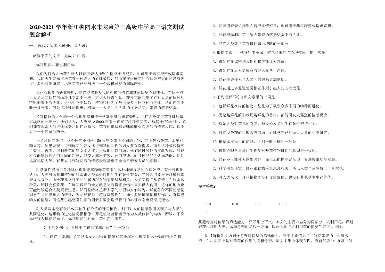 2020-2021学年浙江省丽水市龙泉第三高级中学高三语文测试题含解析