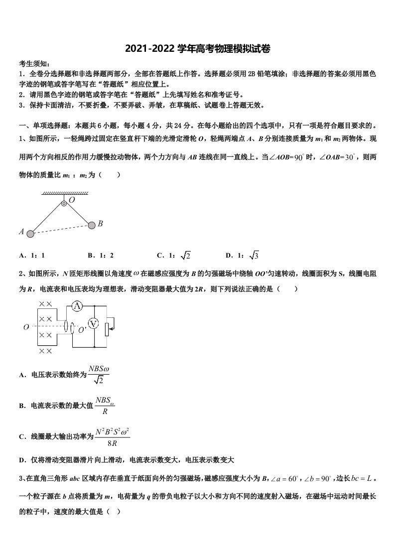 2022年广东省汕头市潮南实验学校高三3月份第一次模拟考试物理试卷含解析