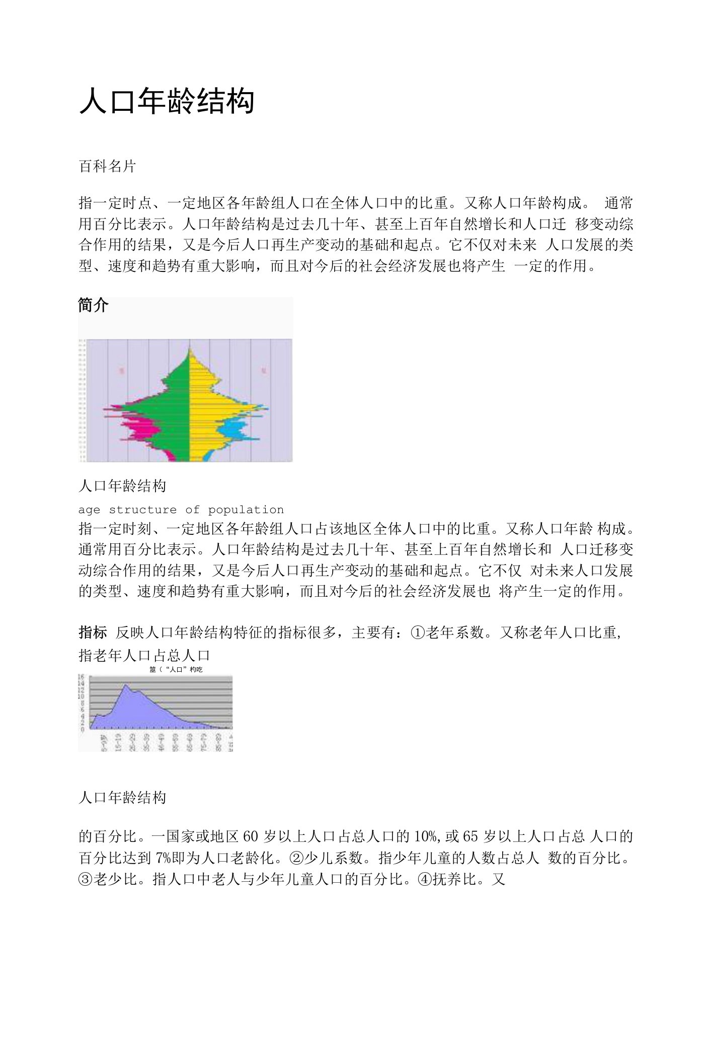 人口年龄结构