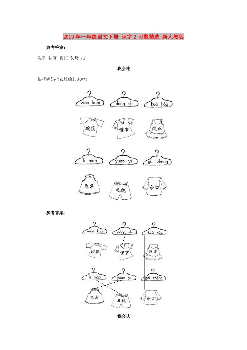 2019年一年级语文下册