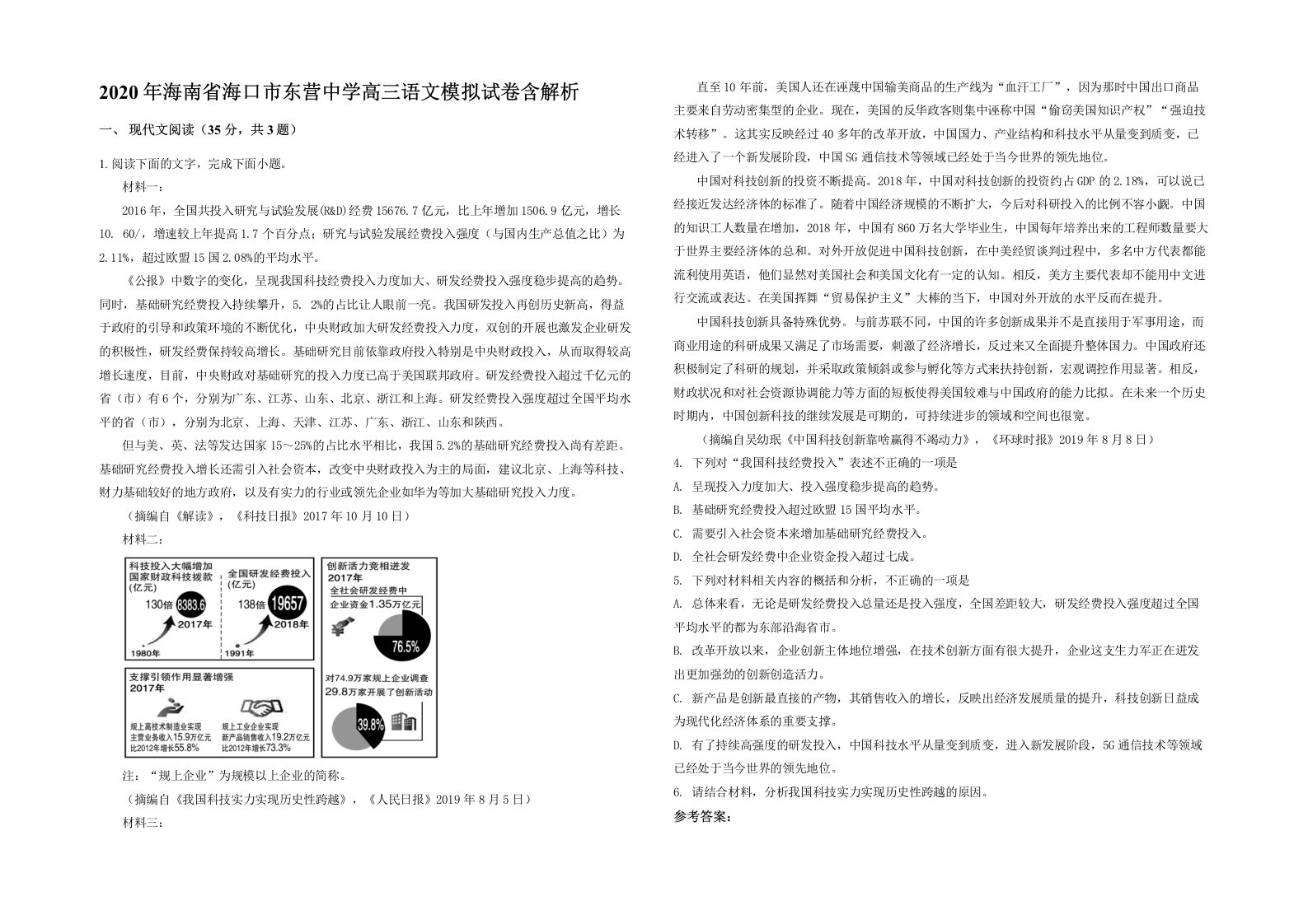 2020年海南省海口市东营中学高三语文模拟试卷含解析