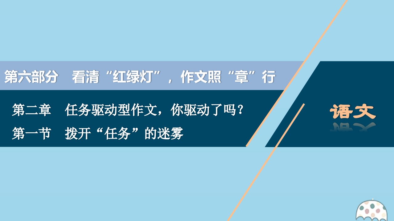 （浙江专用）2021版高考语文一轮复习