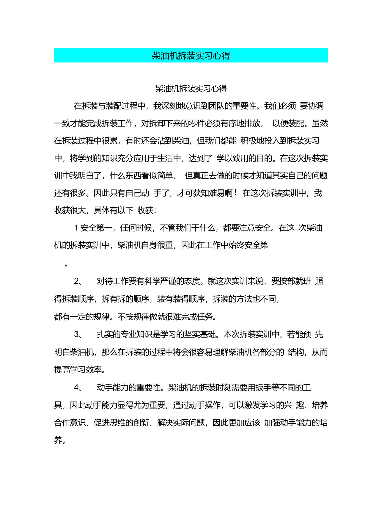 柴油机拆装实习心得