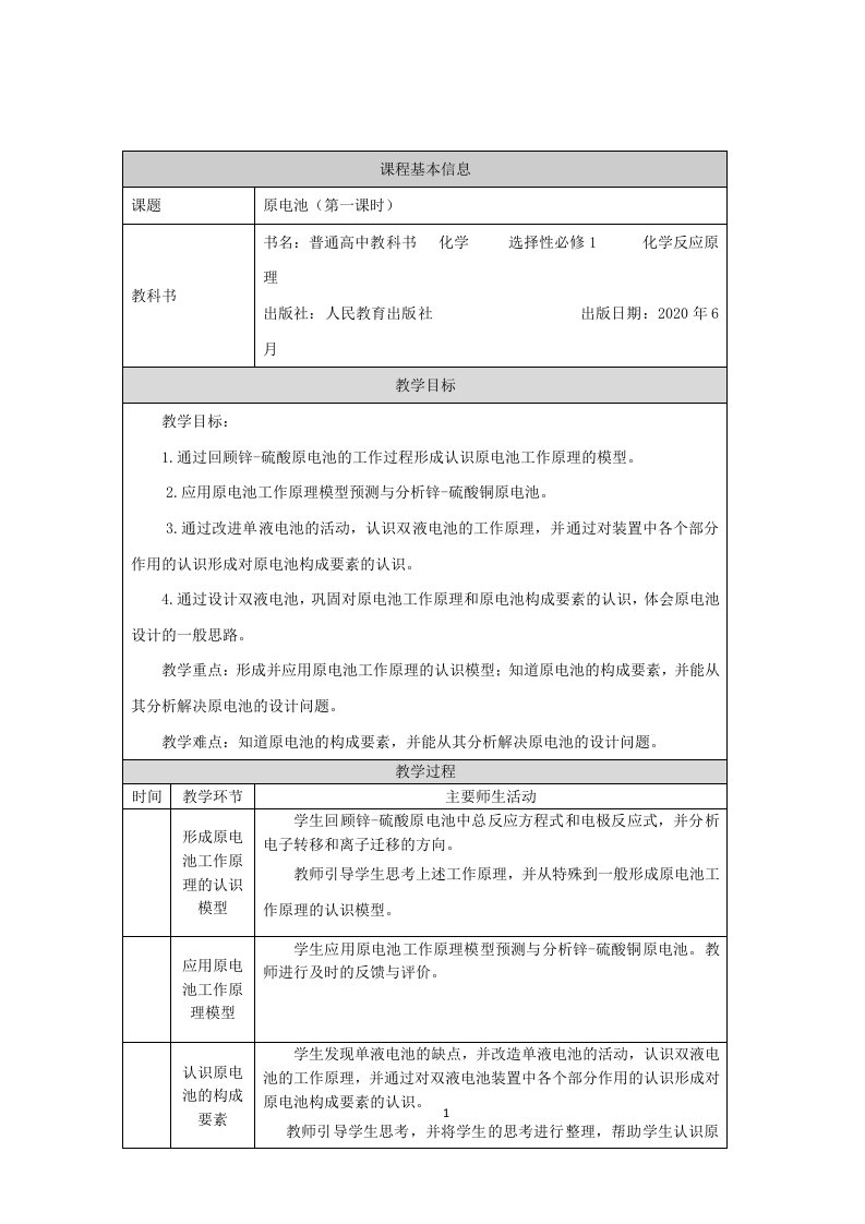 高中化学选择性必修一