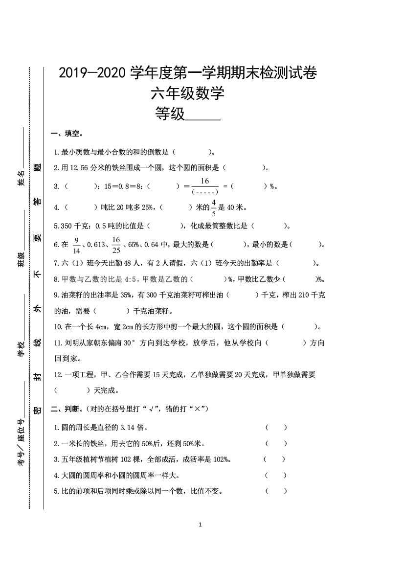 甘肃省天水市麦积区数学六年级第一学期期末检测-2019-2020学年人教版-无答案