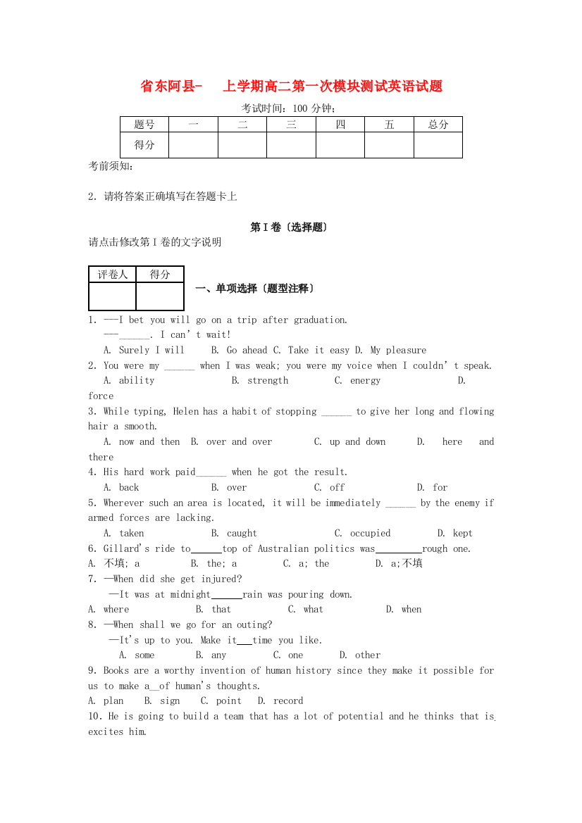 （整理版高中英语）东阿县第一上学期高二第一次模块测试