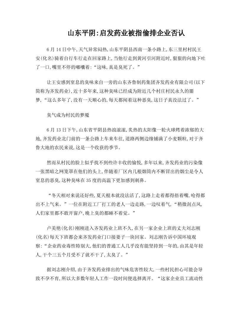 齐发药业被指偷排+企业否认