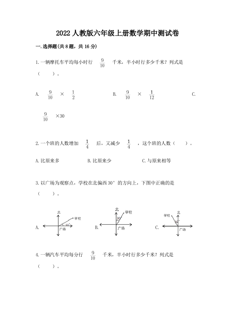 2022人教版六年级上册数学期中测试卷含答案（b卷）