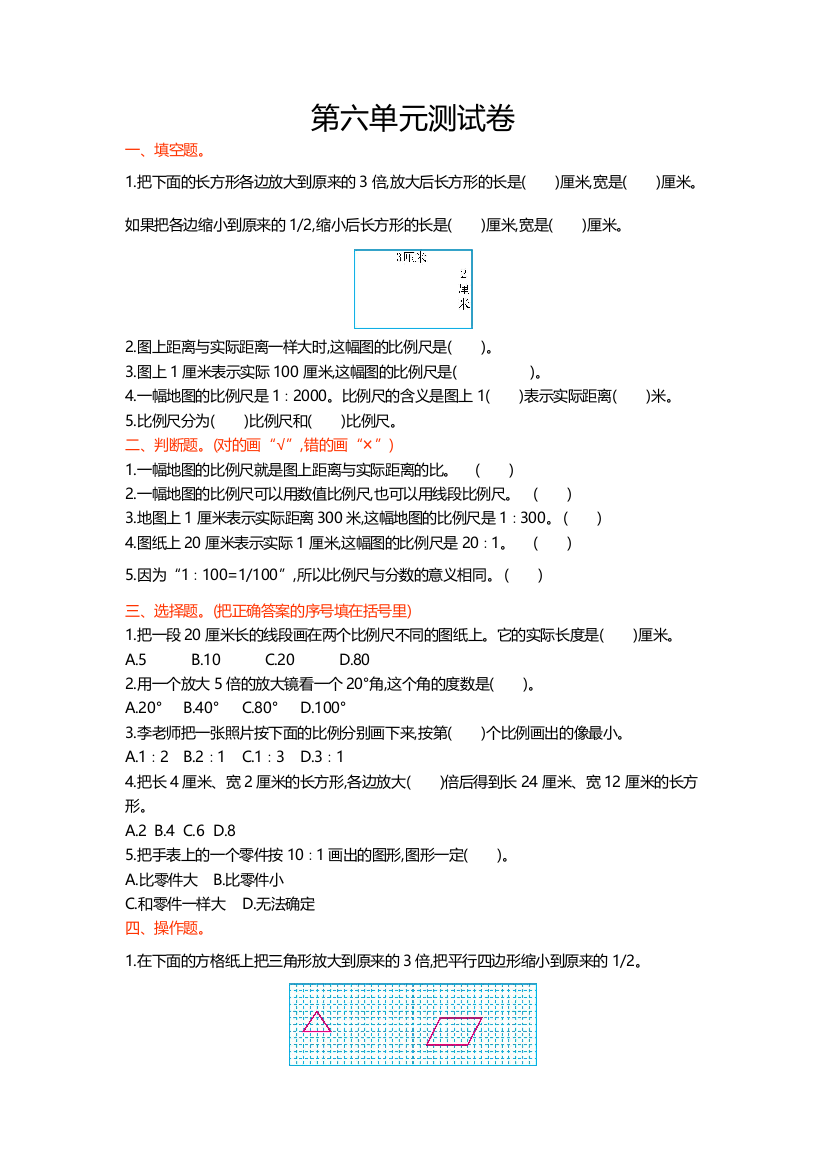 冀教版数学六年级上册第六单元测试卷及答案