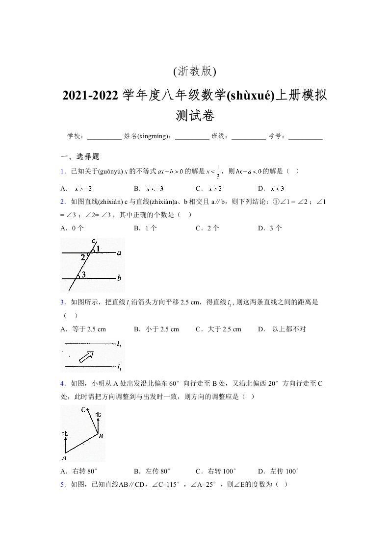 浙教版