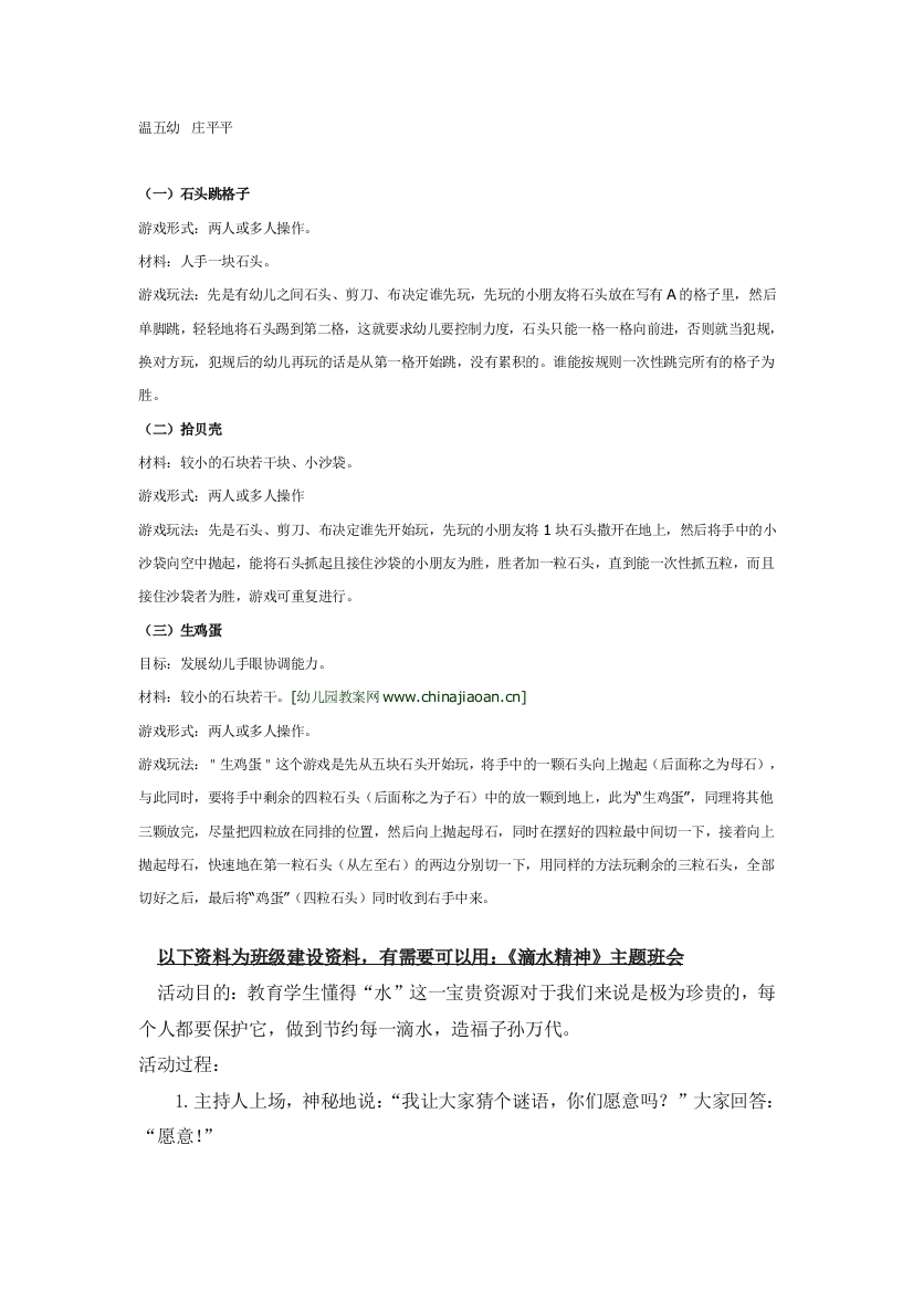 幼儿园大班中班小班石头游戏适合大中小班优秀教案优秀教案课时作业课时训练