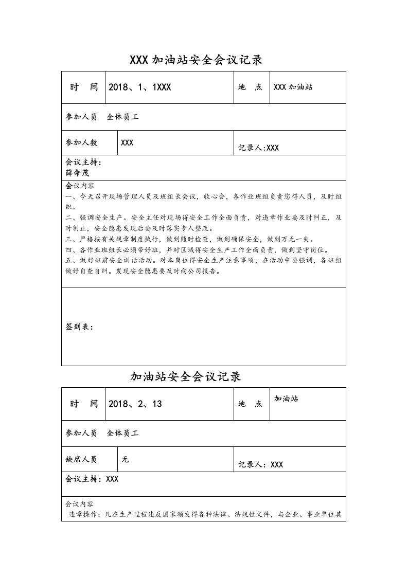 加油站安全会议记录文本汇编