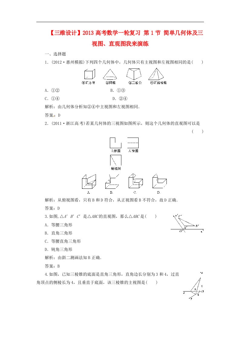 高考数学一轮复习