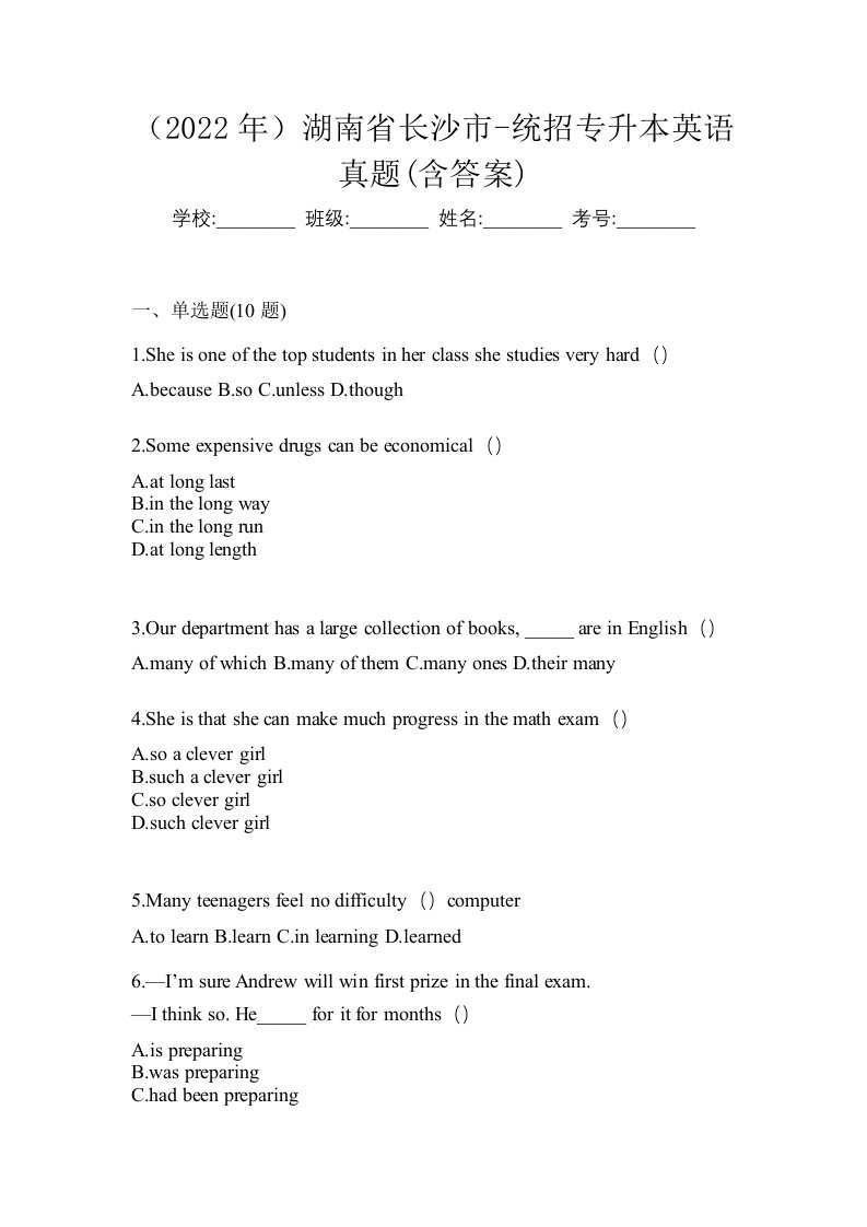 2022年湖南省长沙市-统招专升本英语真题含答案