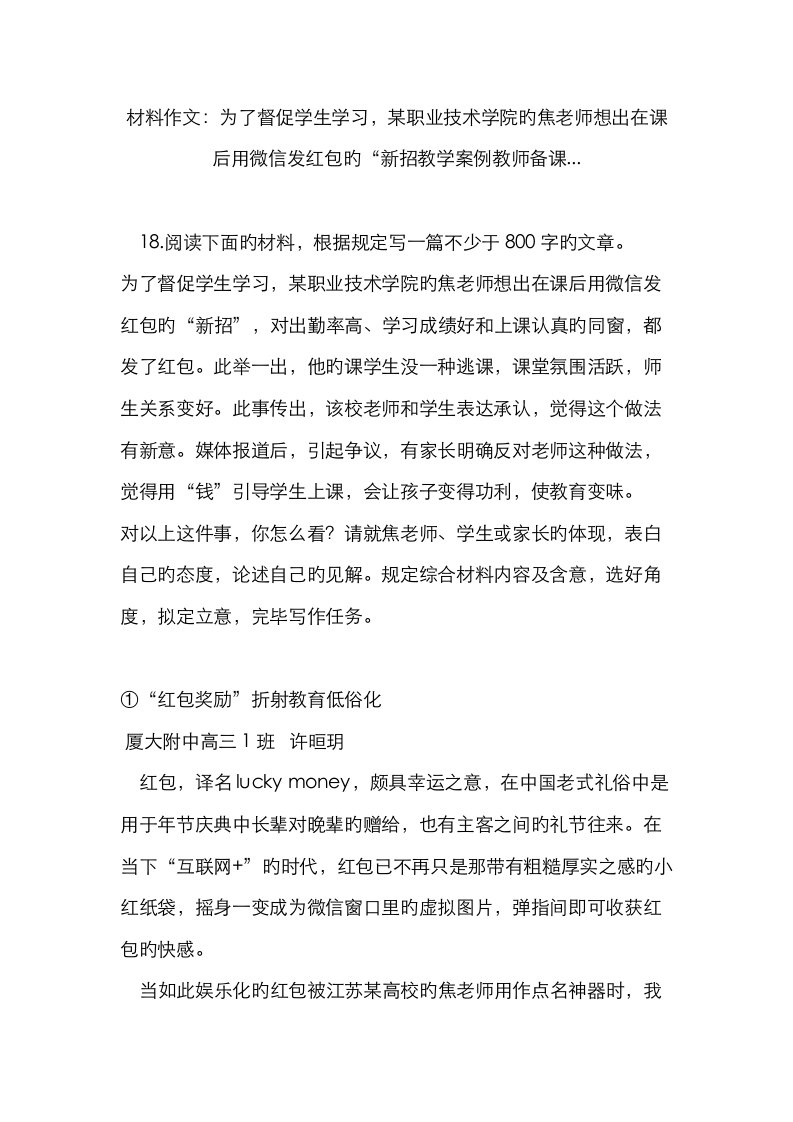 材料作文为了督促学生学习职业技术学院的焦老师想出在课后用微信发红包的新招教学案例教师备课