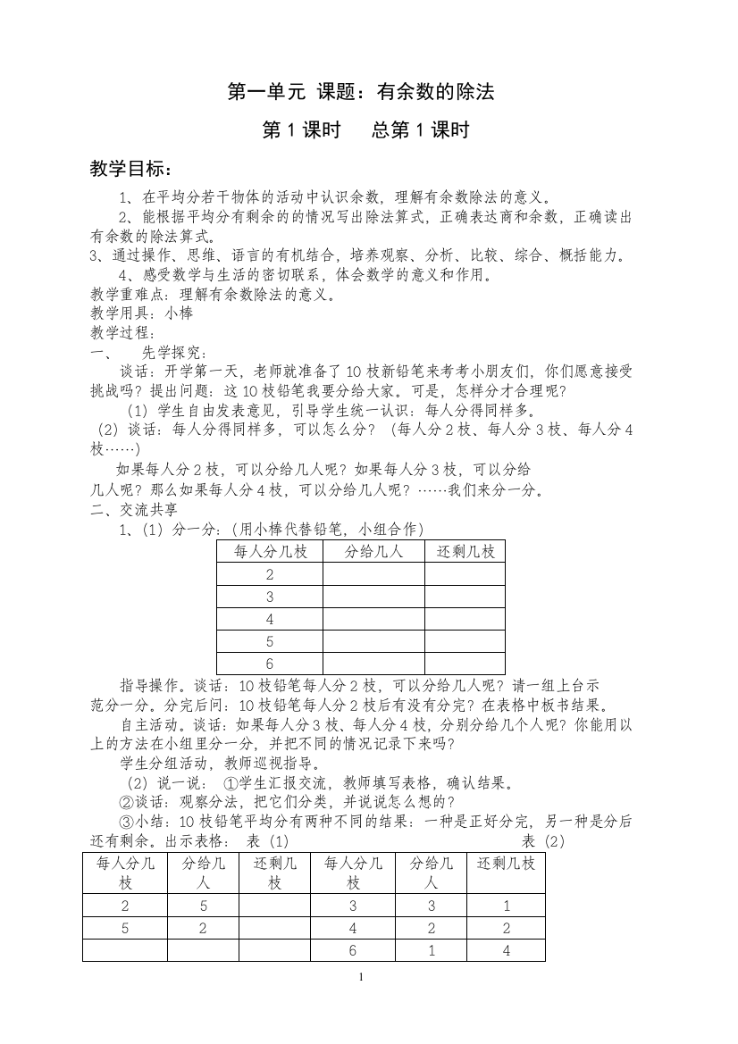 2014最新苏教版二年级数学下册全册教案