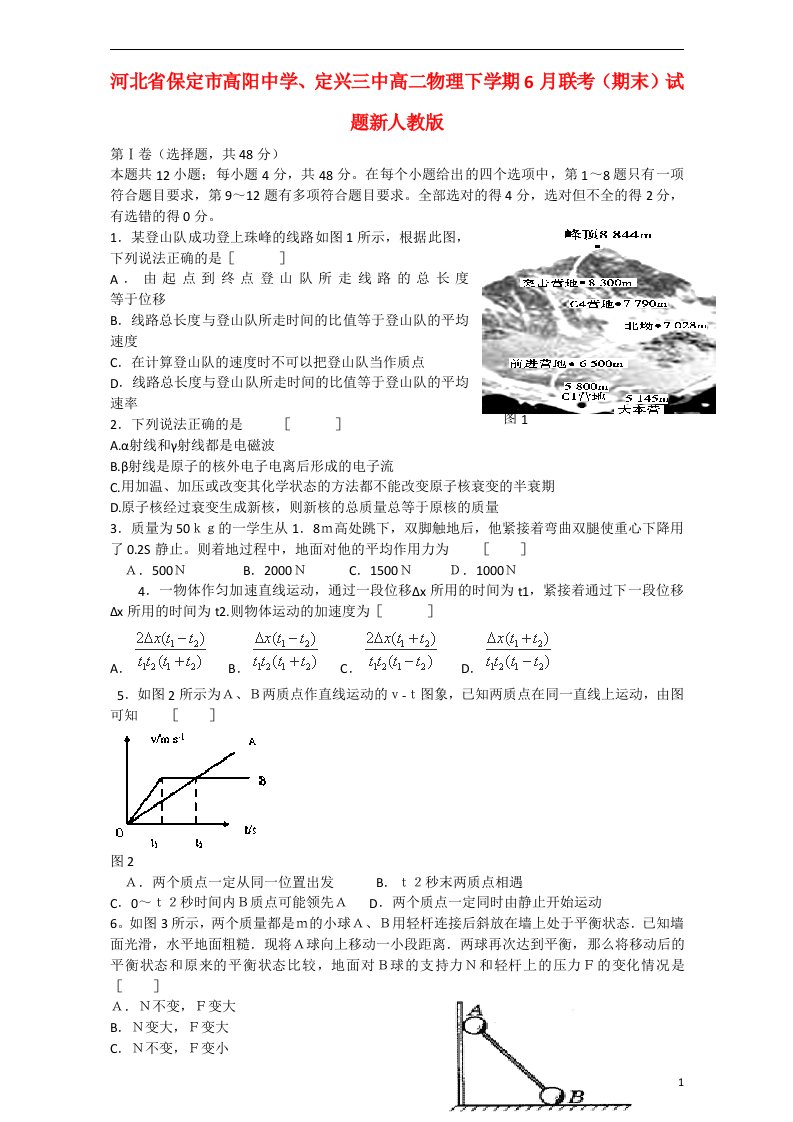 河北省保定市高阳中学、定兴三中高二物理下学期6月联考（期末）试题新人教版