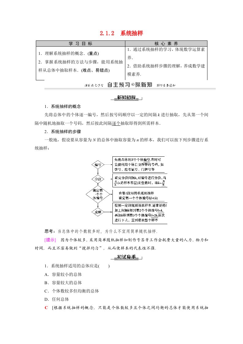 2020_2021学年高中数学第2章统计2.1.2系统抽样学案含解析新人教A版必修3