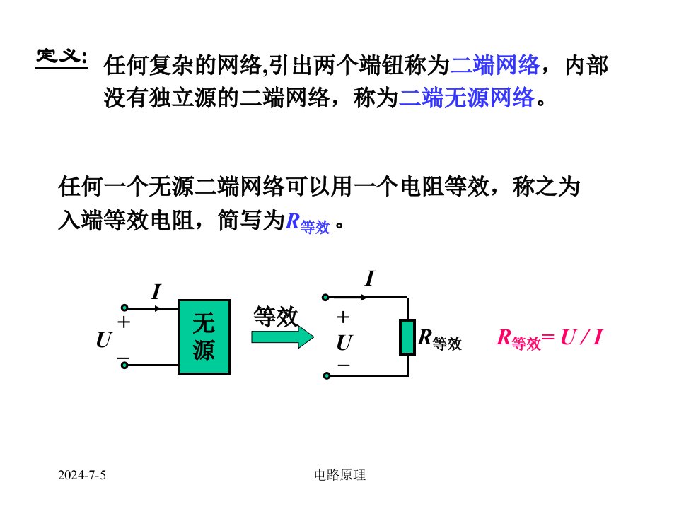 清华大学电路原理课件电路原理skja