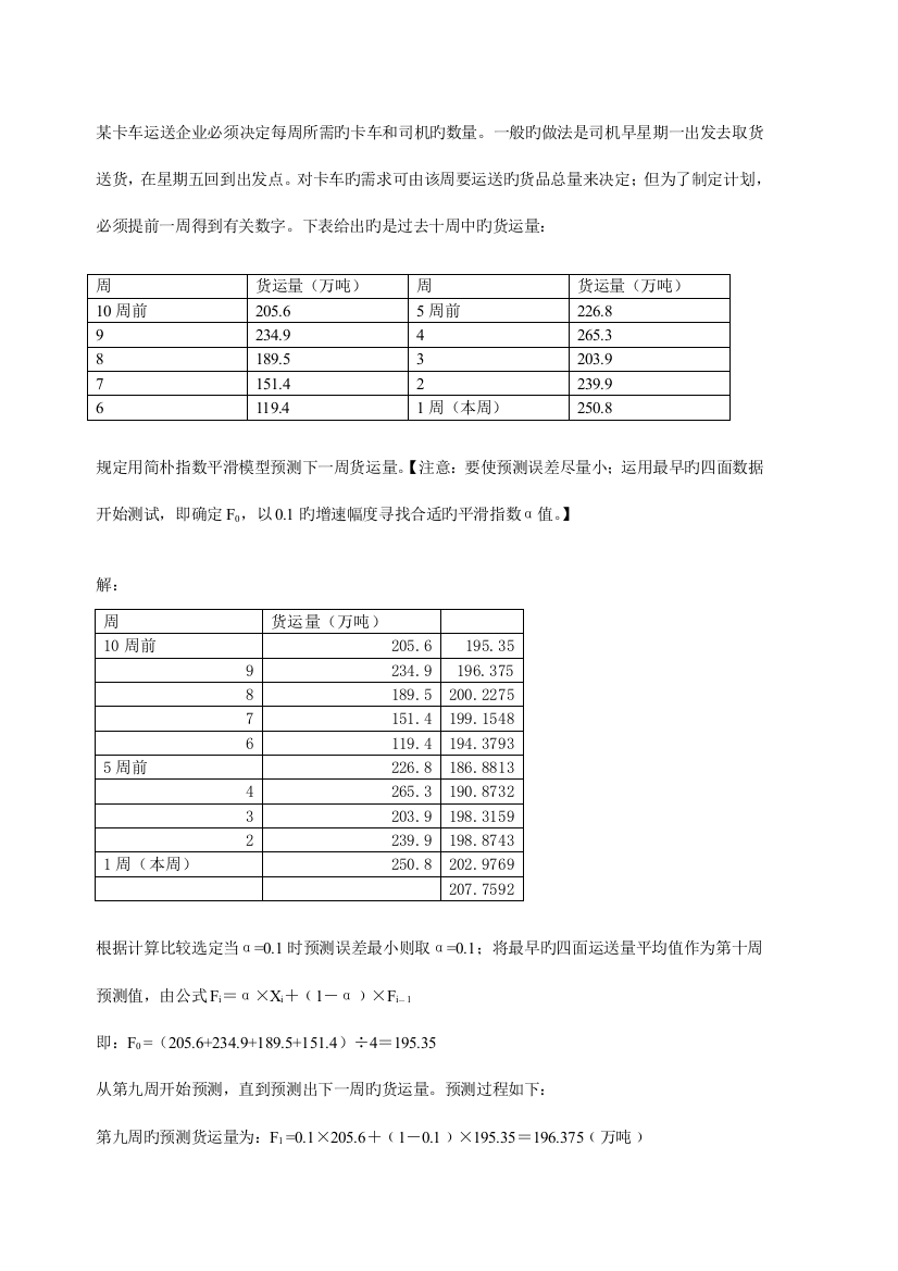 物流系统工程王长琼编著第7题和第8题