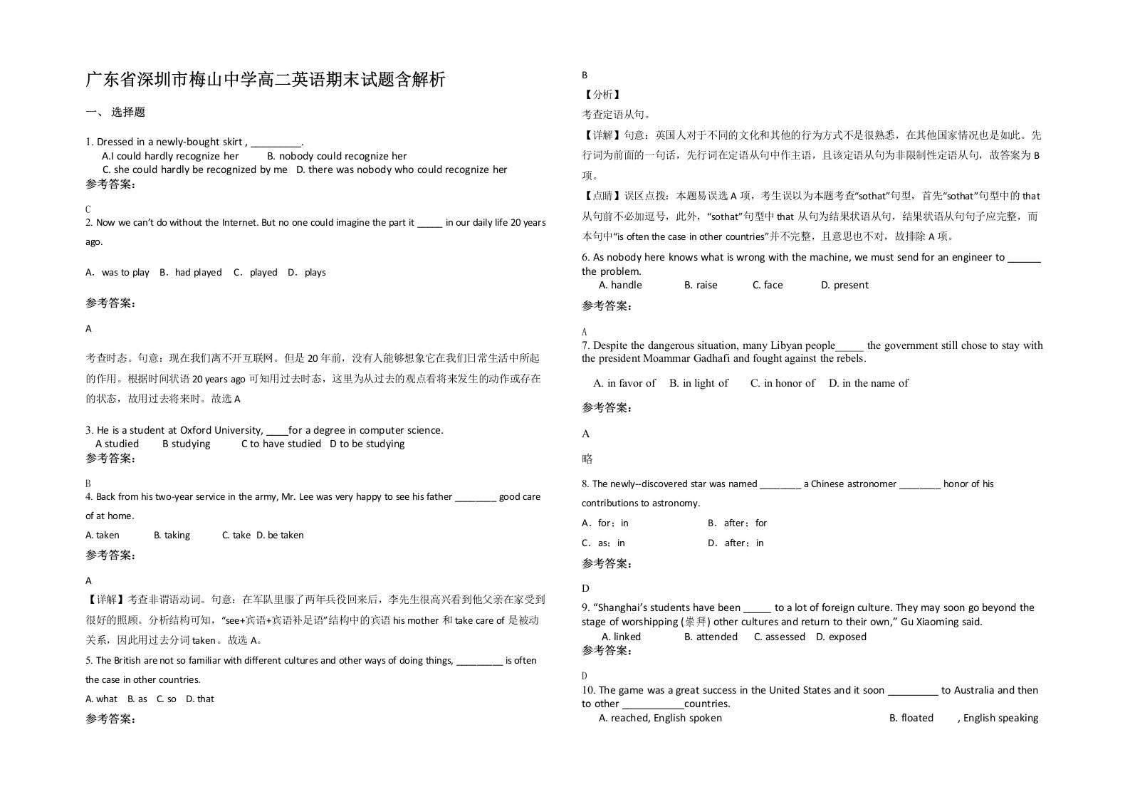 广东省深圳市梅山中学高二英语期末试题含解析