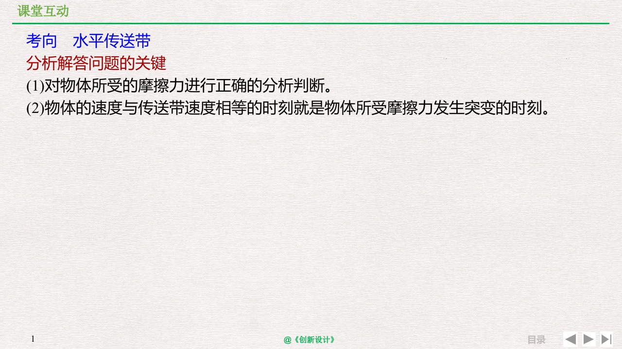 专题突破一传送带模型ppt课件